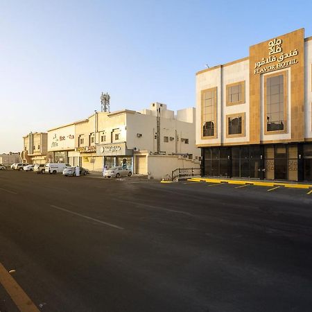 فندق فلافور Flavor Hotel Медина Экстерьер фото
