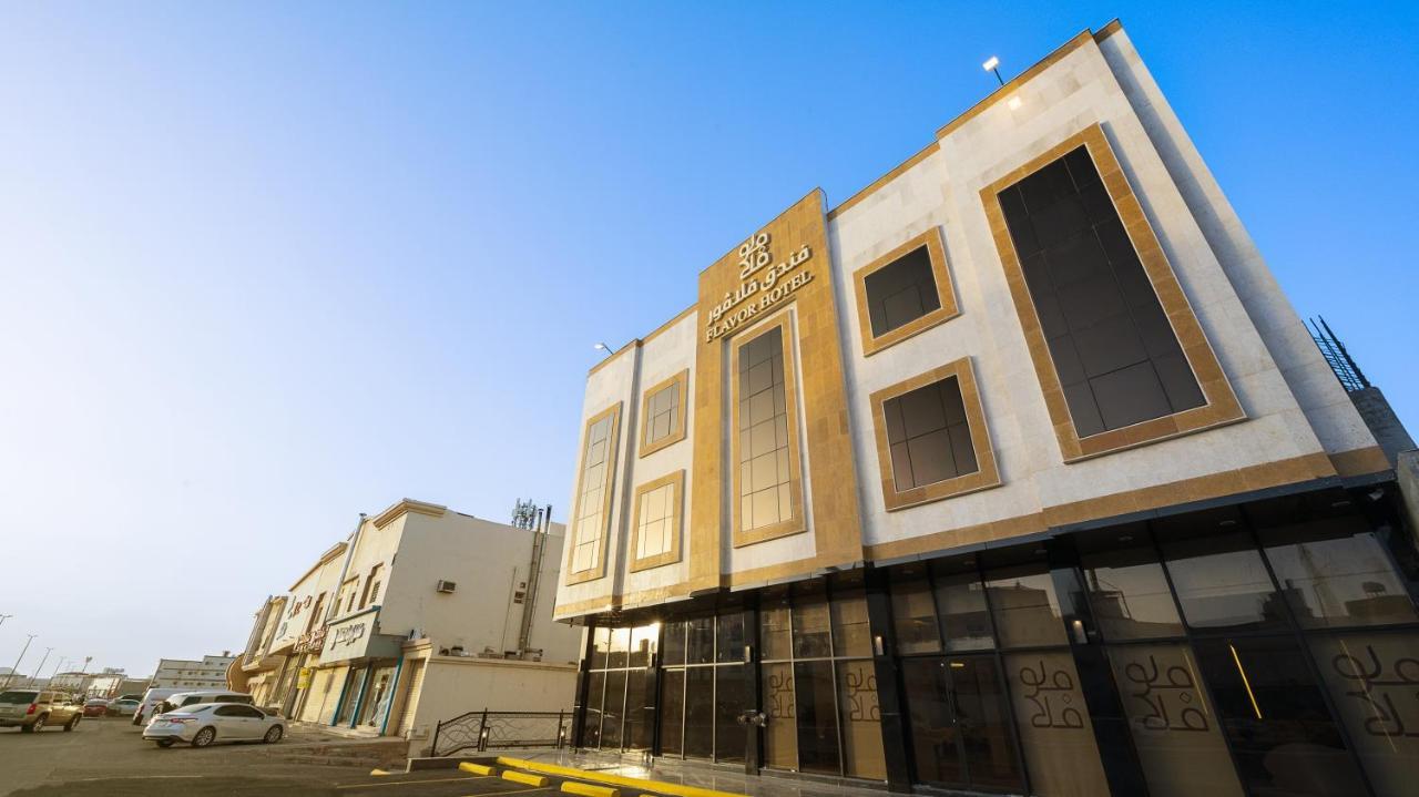 فندق فلافور Flavor Hotel Медина Экстерьер фото